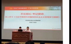 省科协召开主题教育第四场专题辅导报告会和作风建设专题研讨会