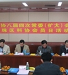 广州市海珠区科协八届四次常委（扩大）会议成功举办