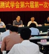 汕头市计量测试学会召开第六次会员代表大会