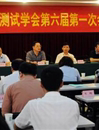 汕头市计量测试学会召开第六次会员代表大会