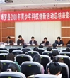 惠州市博罗县召开2008年青少年科技创新活动总结表彰大会