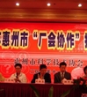 惠州市召开2009年“厂会协作”技术洽谈会