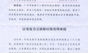 广州市科协政协委员提案被列入市政协“重要提案摘报”