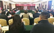 潮州市科协2019年度工作座谈会暨“创森”科普活动举行