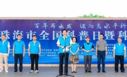 2021年珠海市全国科普日系列活动启动——让优质科普内容走近市民