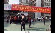 2022年韶关市老年人健康科普进社区