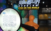 广东科学中心“用眼看世界”巡展在四川科技馆展出