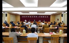 2022年河源市科普工作联席会议召开