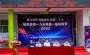 科技筑梦 ，创新成长——云浮市郁南县四一八小学举办2022年第一届科技节