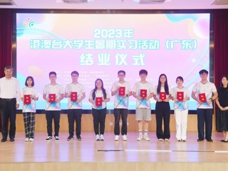 2023年港澳台大学生暑期实习活动（广东）圆满结束