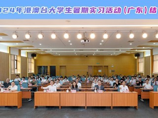 2024年港澳台大学生暑期实习活动（广东）圆满结束