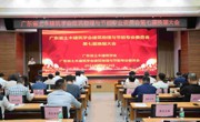 广东省土木建筑学会建筑物理与节能专业委员会第七届换届大会暨绿色低碳技术交流会在广州召开