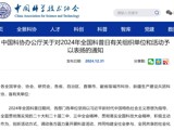 省精准医学应用学会获评中国科协全国科普日活动优秀组织单位