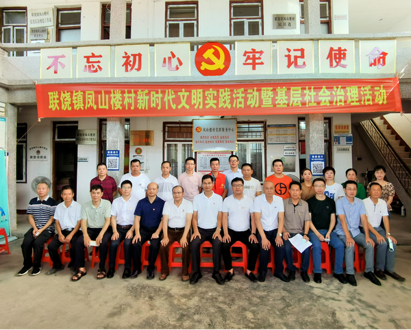 潮州市饶平县举办“喜迎党的二十大  同心奋进新征程”——联饶镇凤山楼村新时代文明实践活动暨基层社会治理系列活动