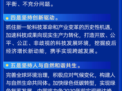 学习进行时丨习近平这样阐述人类命运共同体内涵和实践路径