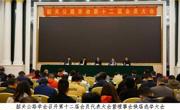 韶关公路学会召开第十二届会员代表大会暨理事会换届选举大会