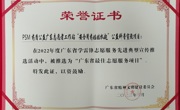 “PSM安全用药娃娃抓起”项目被推选为“广东省最佳志愿服务项目”