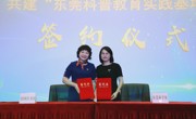 东莞科学馆与市机关第二幼儿园、东城花园小学签订“馆校合作”协议