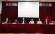 深圳市地质学会成立40周年庆典举行