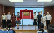 何香凝纪念学校举办探索海洋科技之光——科普专题讲座暨社区科技站成立仪式