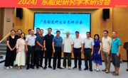 广东造船工程学会组织召开2024广东船史研究学术研讨会