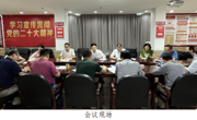 韶关市科协召开党纪学习教育总结会