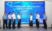 广州市越秀区举办2024年全国科普日主会场活动暨越秀区科普嘉年华