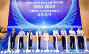 2024年大数据与人工智能学术会议暨普适计算高端论坛在穗举办